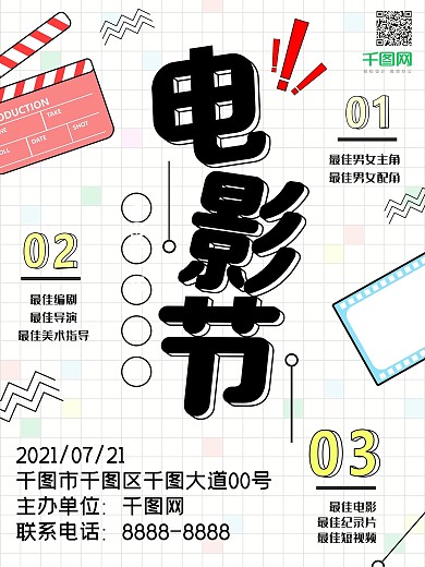 电影节海报可爱小清新简约马卡龙色系