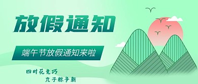 端午节微信公众号封面