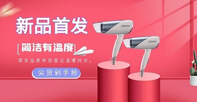 小清新风家居数码家电吹风筒保温杯简约海报