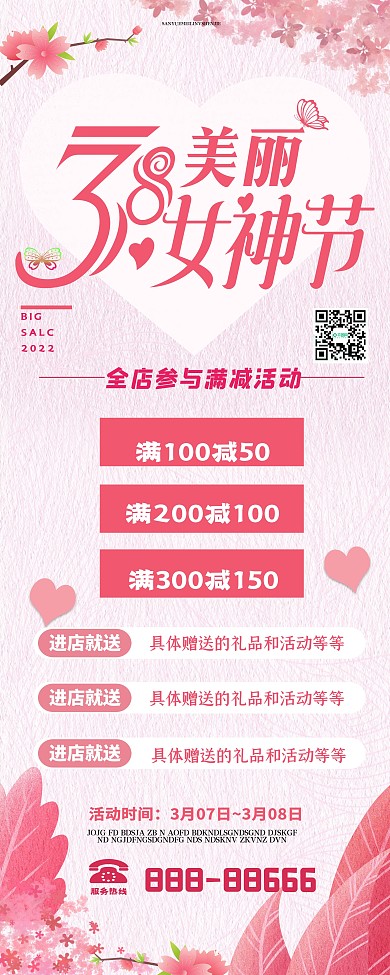 女神节促销海报粉色