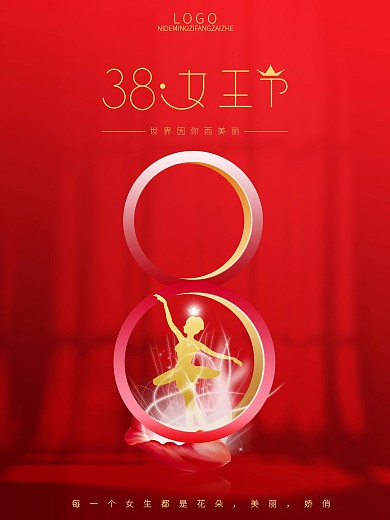 简约大气38女神女王节海报情人节妇女节
