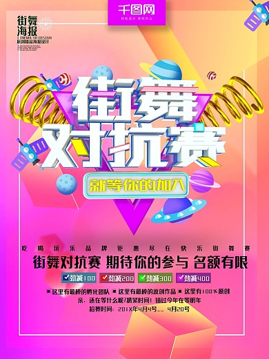 创意时尚街舞对抗赛街舞培训招生