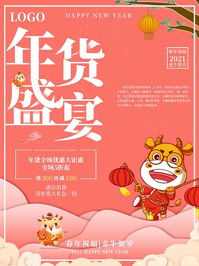 简洁年货盛宴年货节促销海报