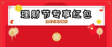 红包限时红包福利