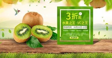 绿色猕猴桃首页海报