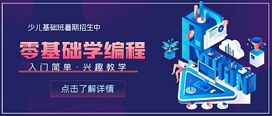 简约商务招生零基础学编程