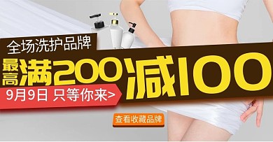 电商淘宝洗护节banner模版海报