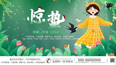 惊蛰节气习俗展板