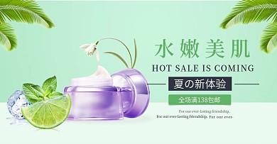 小清新化妆品全屏轮播海报图精美绿色调