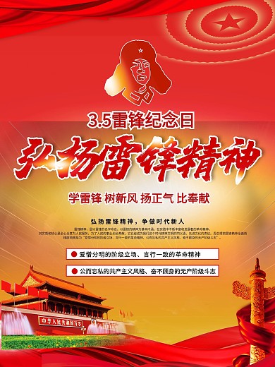 原创红色雷锋精神海报