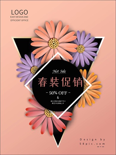 粉色小清新剪纸风春装促销海报