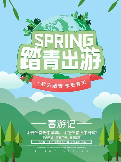 简约纸片风春游踏青海报