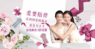 粉色爱的新衣礼物母亲节康乃馨海报