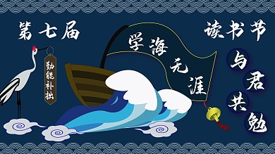 读书节节日宣传海报