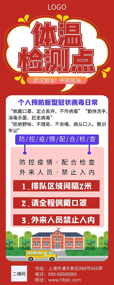 校园师生体温测量提示展架