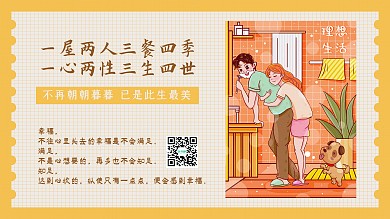 年轻夫妻理想幸福生活海报