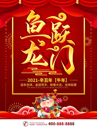 简约红色立体字鱼跃龙门宣传海报