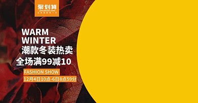 双十二冬季热卖潮流服饰节日