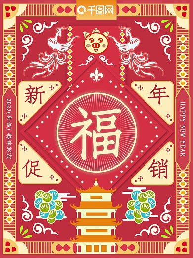 原创手绘复古撞色中式新年促销海报