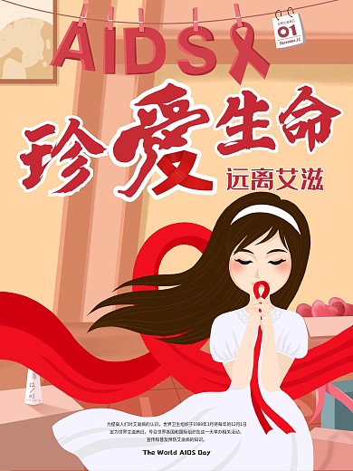 世界艾滋病日公益宣传海报