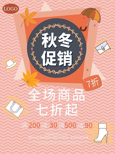 秋冬简约砖红色纹理卡通促销海报