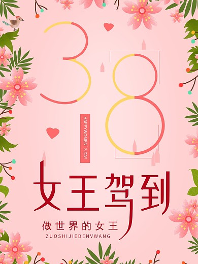 女神节唯美手绘插画海报