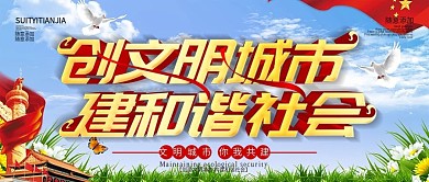 公众号封面创文明