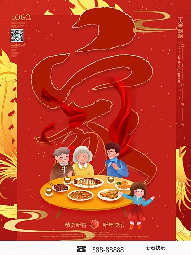 手绘喜庆红色冬至团圆画面海报