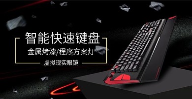 黑红酷黑智能数码电脑键盘电子产品海报