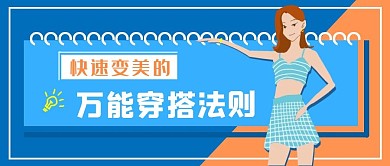 夏日穿搭指南公众号首图