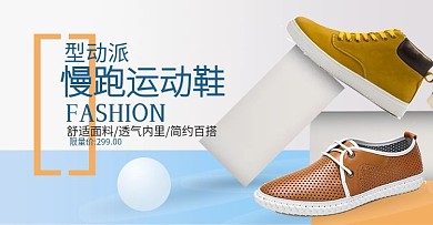 天猫简约时尚家居风男鞋促销海报模板