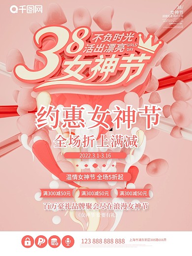 C4D38女神节节日促销海报