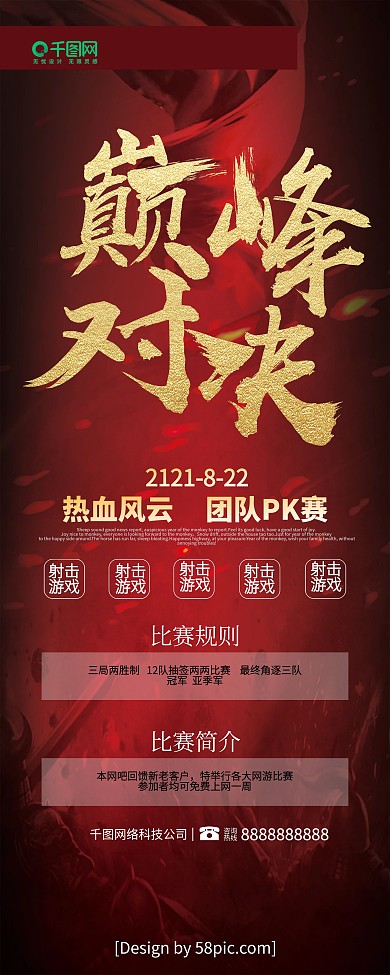 炫酷金字巅峰对决电竞游戏网吧比赛宣传展架