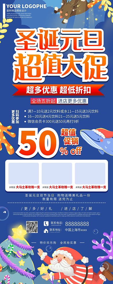 圣诞元旦双旦促销商超手绘卡通可爱展架