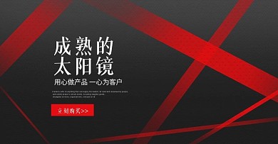 男士太阳镜海报