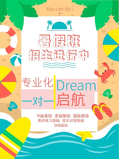 简约扁平风美术音乐培训暑假招生促销海报