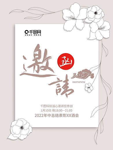 清新简约花卉邀请函