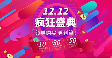 双十二狂欢盛典海报红色活动海报PSD
