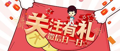 简约风微信二维码求关注微信公众号封面