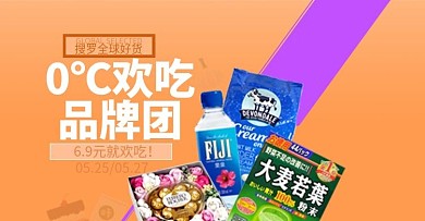 欢吃品牌团banner设计