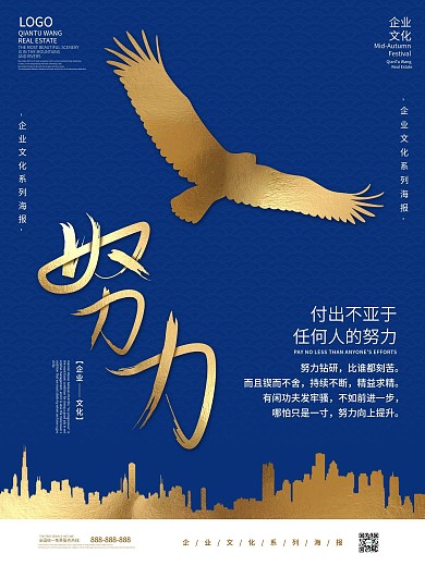 蓝金简约大气企业文化系列海报1