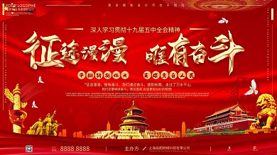 征途漫漫唯有奋斗党建风红色展板