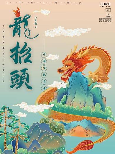 龙抬头海报二月初二节日海报