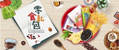 简约食品休闲零食大礼包公众号首图