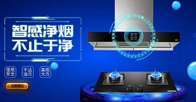 蓝色科技油烟机燃气灶厨卫首页全屏海报
