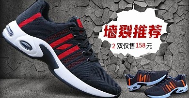 运动男鞋淘宝轮播banner