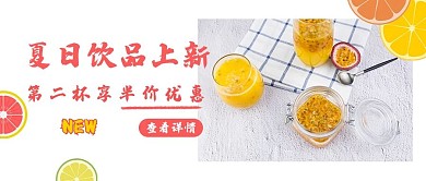 夏至饮品冷饮下午茶活动上新公众号首图