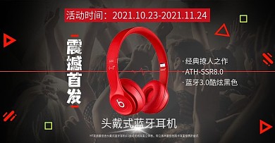 红色耳机海报模板