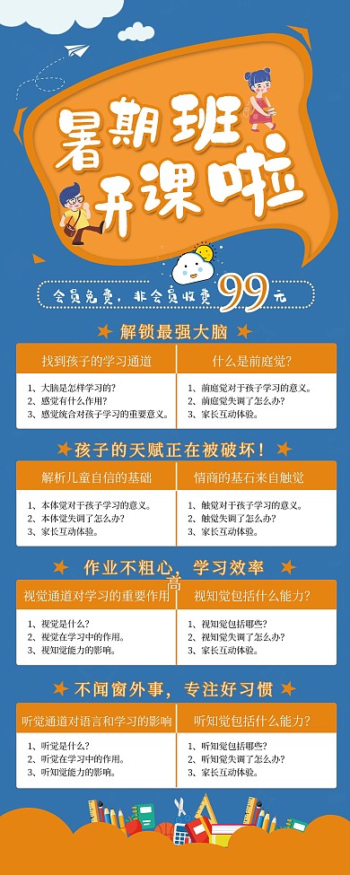 欢迎暑期班开课啦