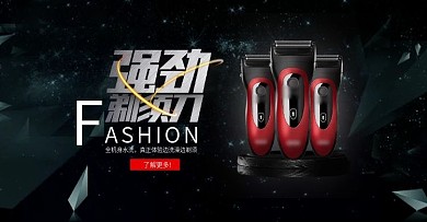 酷黑色大气背景男士剃须刀海报